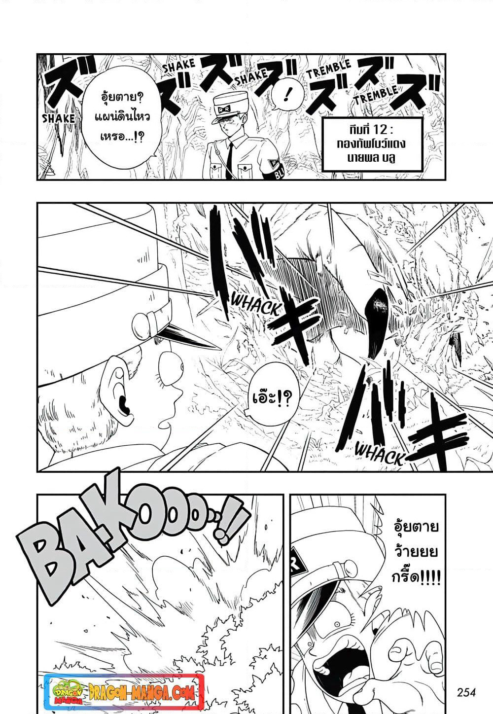 Super Dragon Ball Heroes Ultra God Mission page 5
