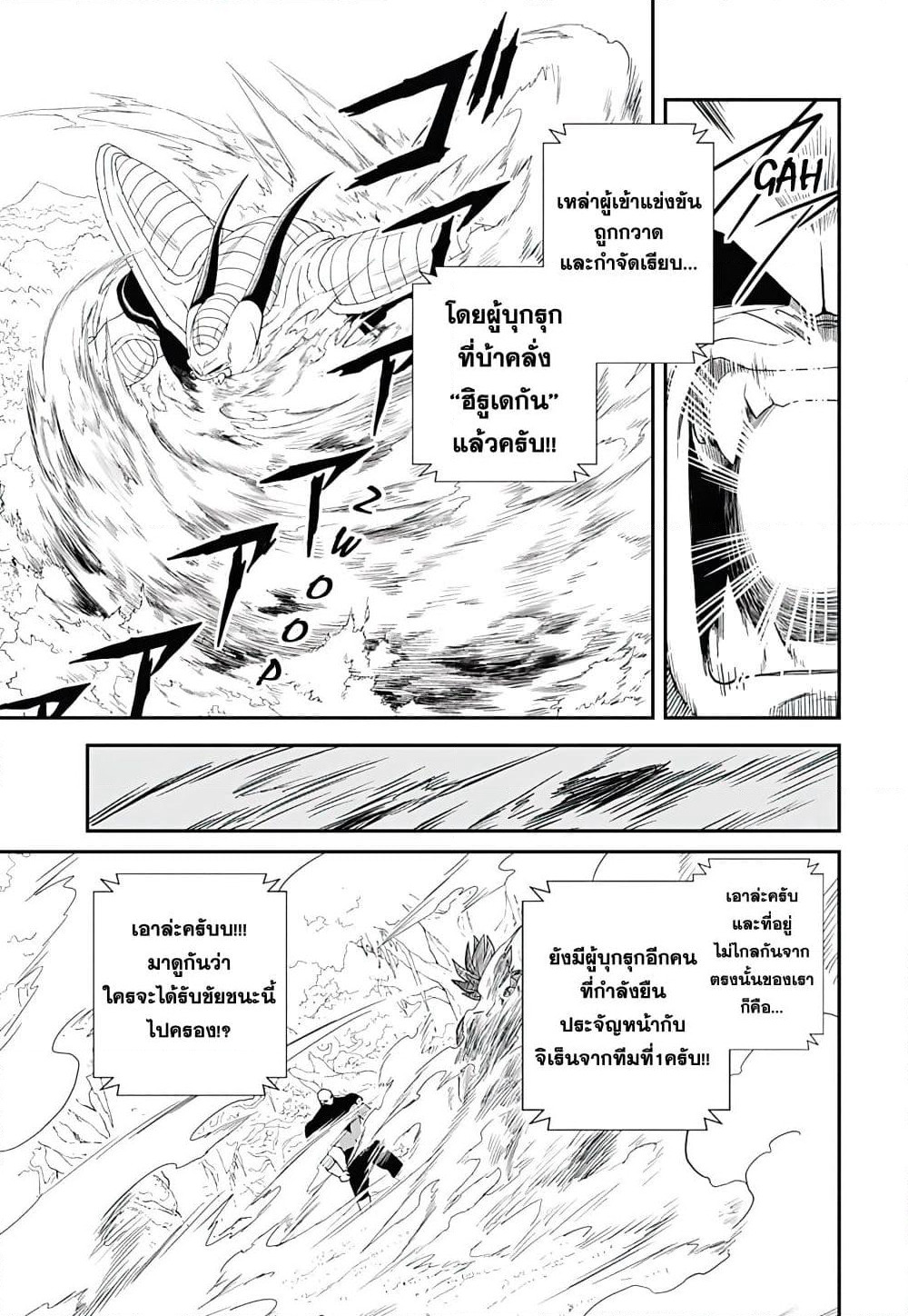 Super Dragon Ball Heroes Ultra God Mission page 6