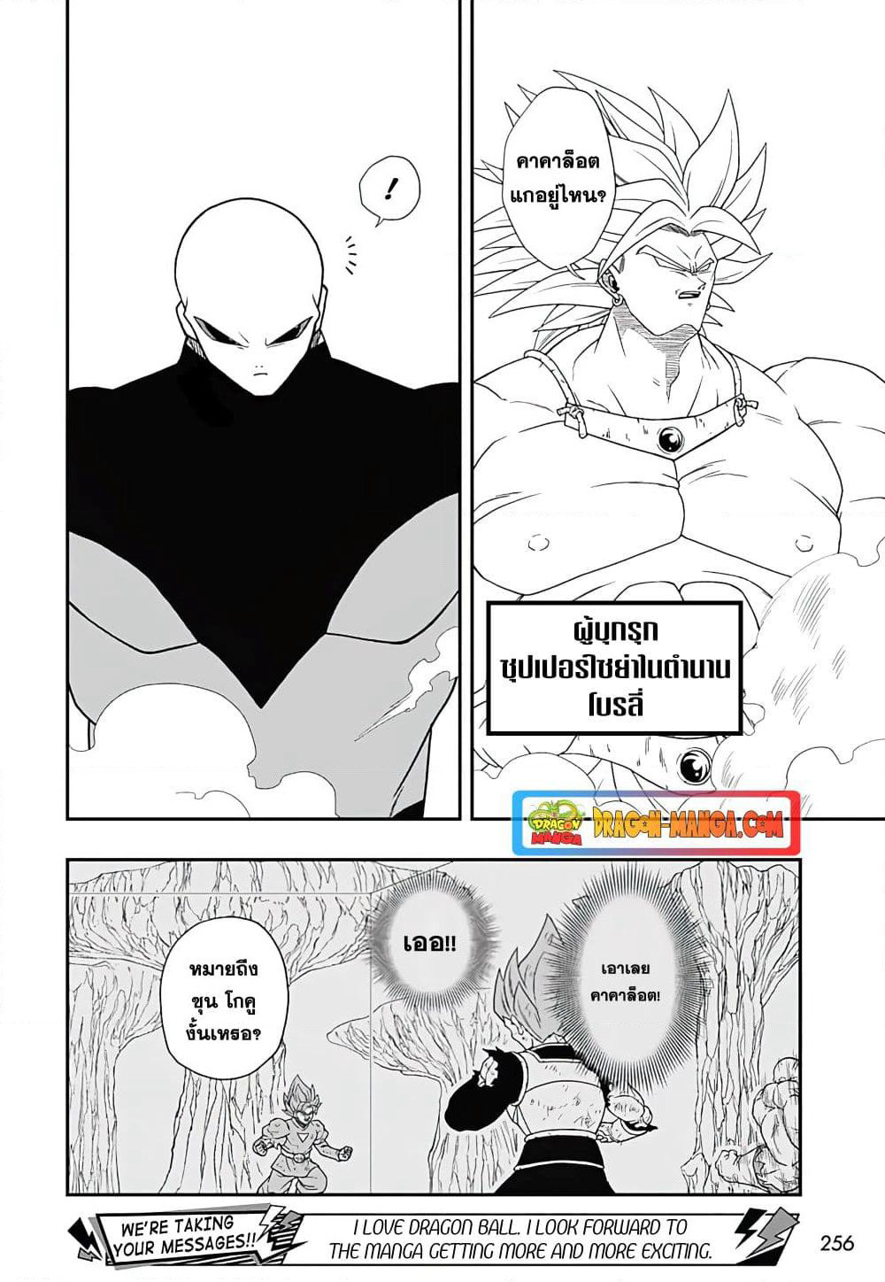 Super Dragon Ball Heroes Ultra God Mission page 7