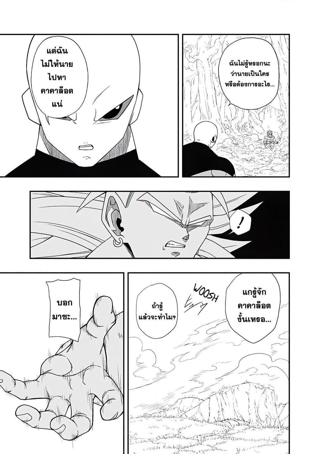 Super Dragon Ball Heroes Ultra God Mission page 8