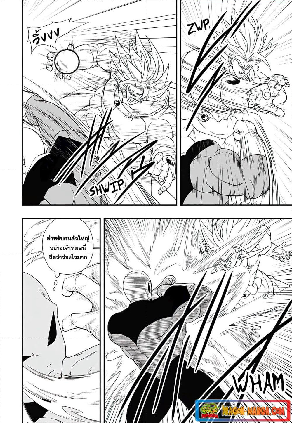 Super Dragon Ball Heroes Ultra God Mission page 9