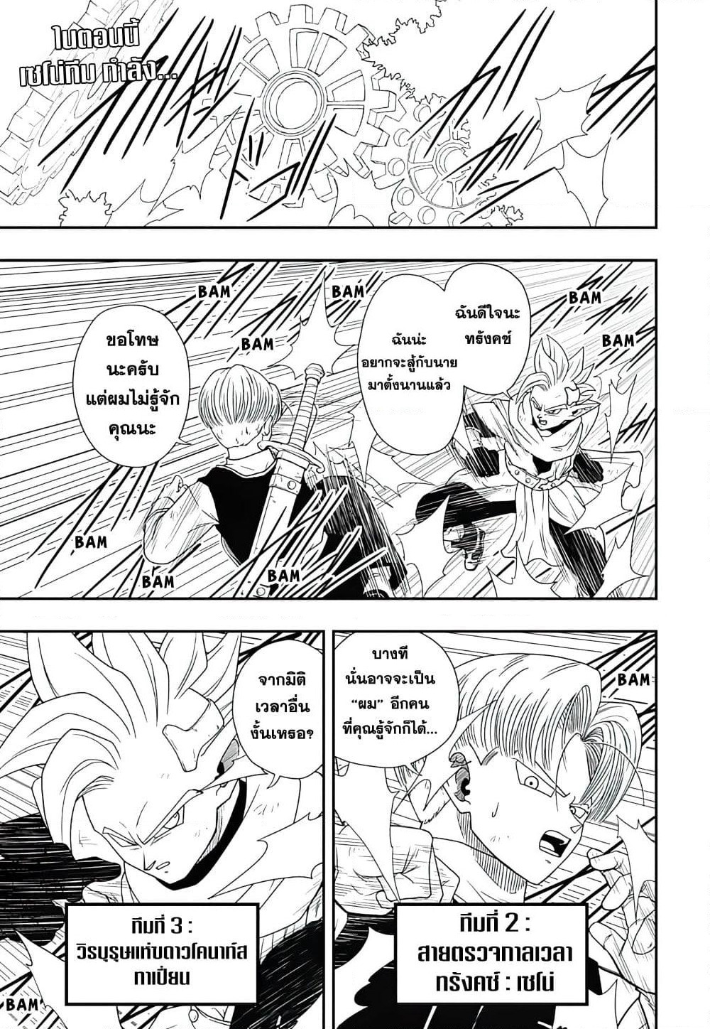 Super Dragon Ball Heroes Ultra God Mission page 2