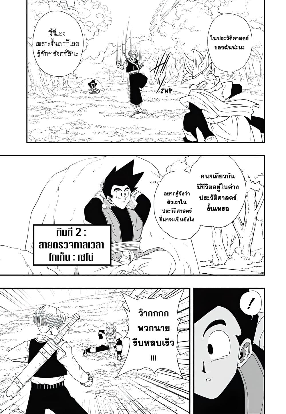 Super Dragon Ball Heroes Ultra God Mission page 4
