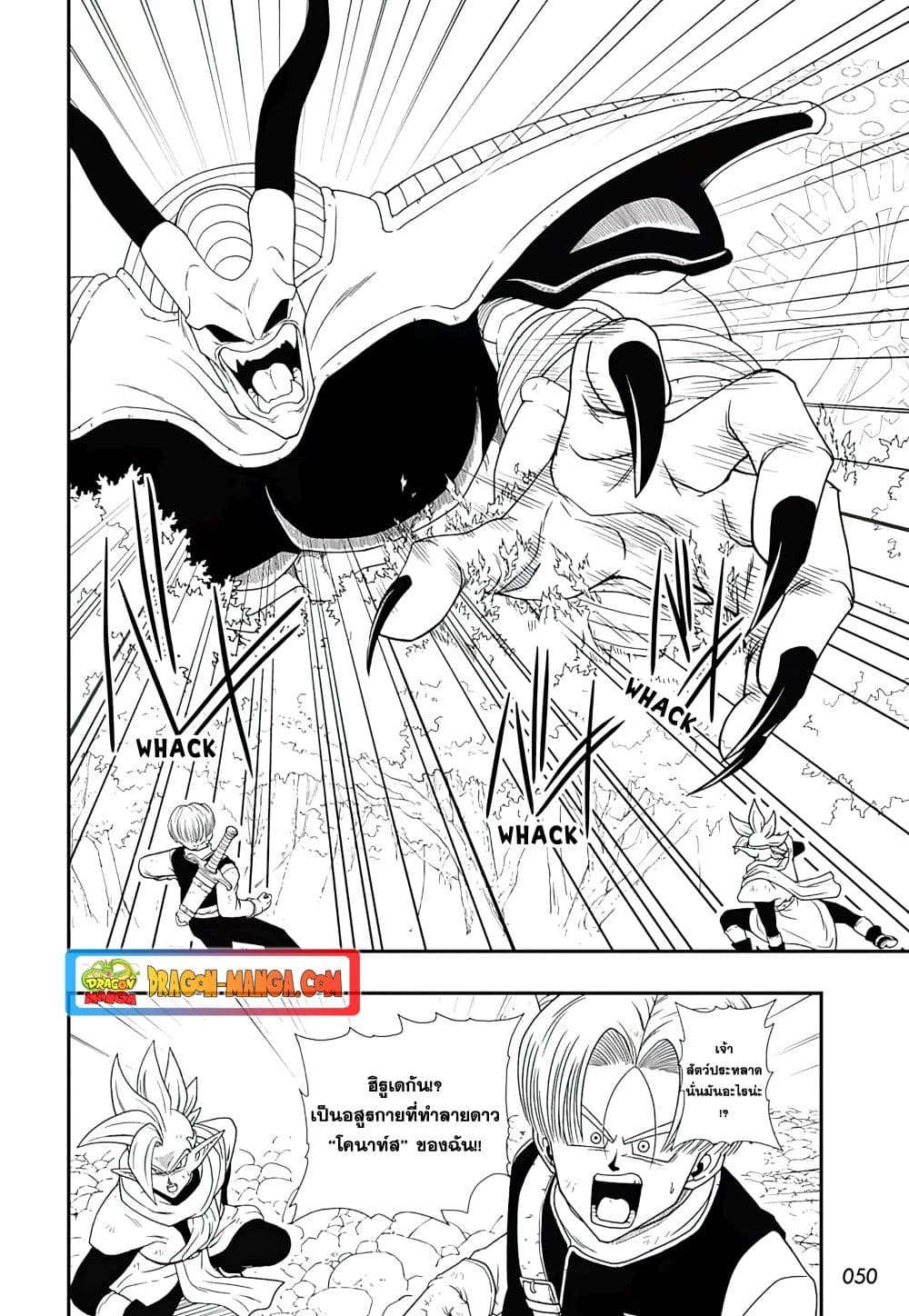 Super Dragon Ball Heroes Ultra God Mission page 5