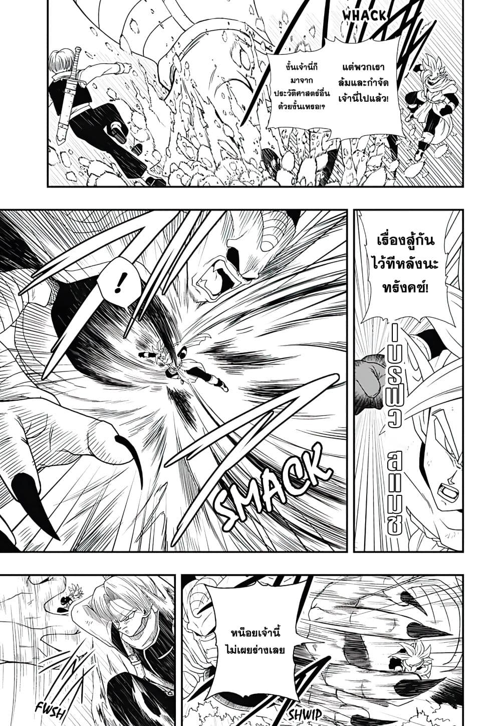 Super Dragon Ball Heroes Ultra God Mission page 6