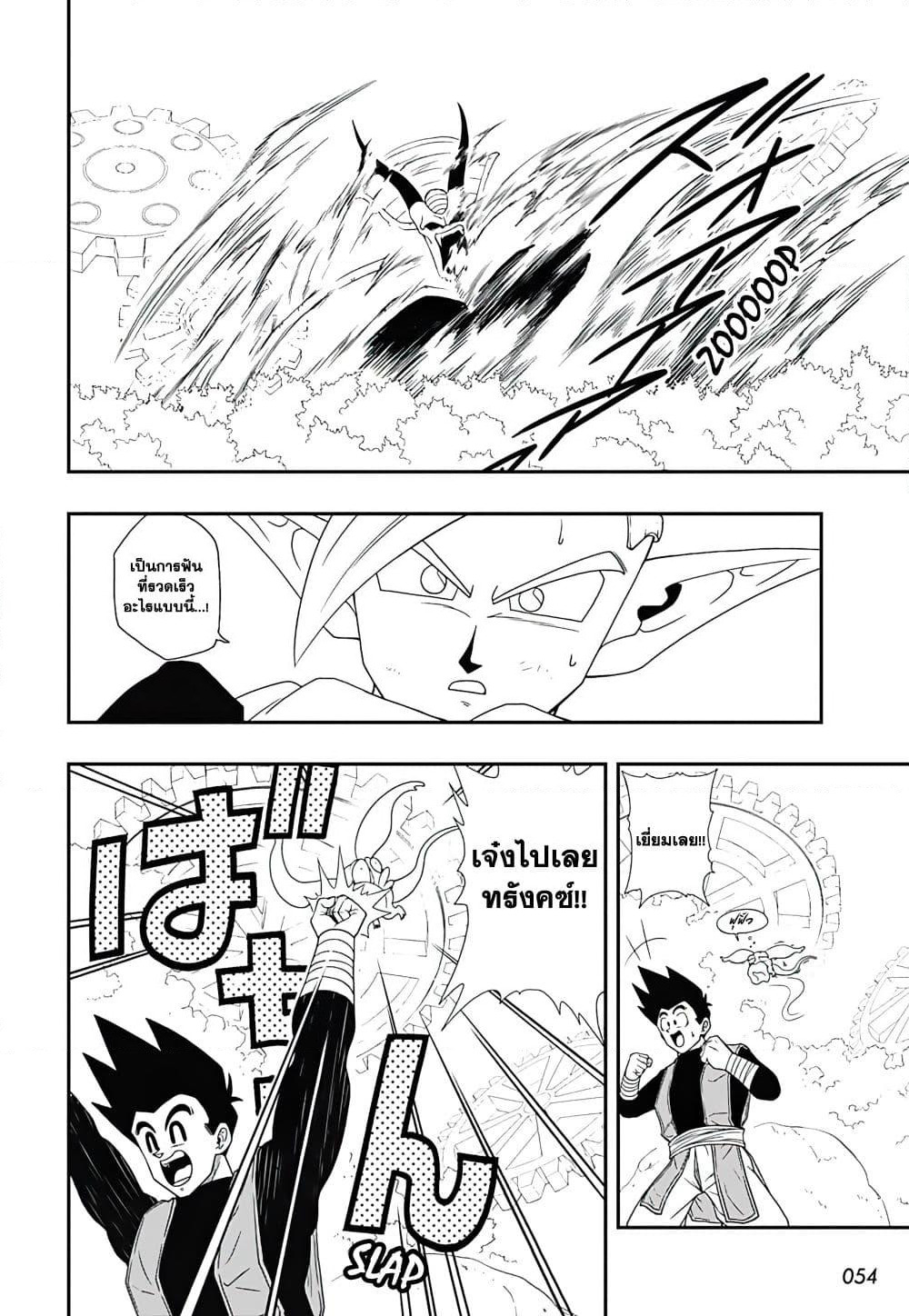 Super Dragon Ball Heroes Ultra God Mission page 8