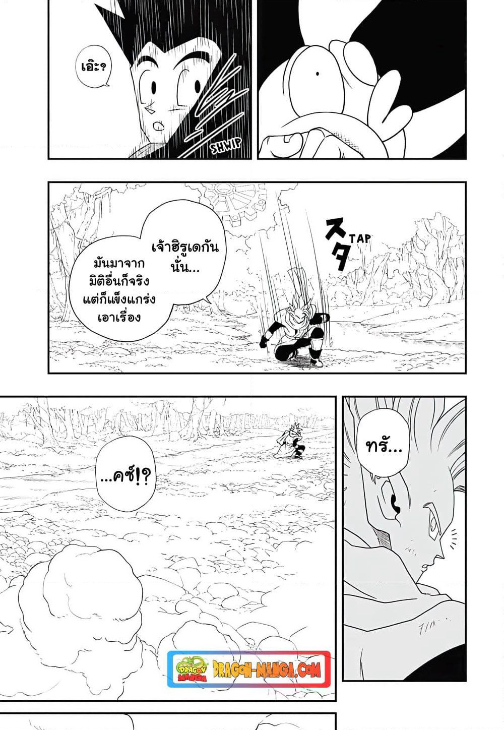 Super Dragon Ball Heroes Ultra God Mission page 9