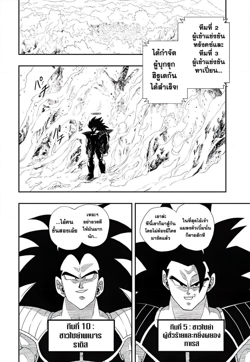 Super Dragon Ball Heroes Ultra God Mission page 10