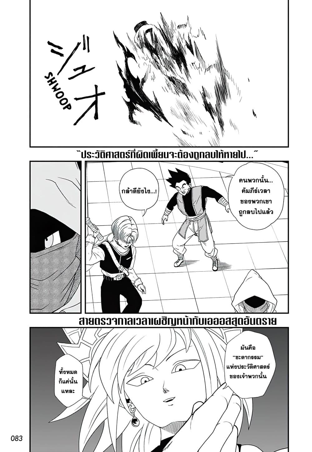 Super Dragon Ball Heroes Ultra God Mission page 2