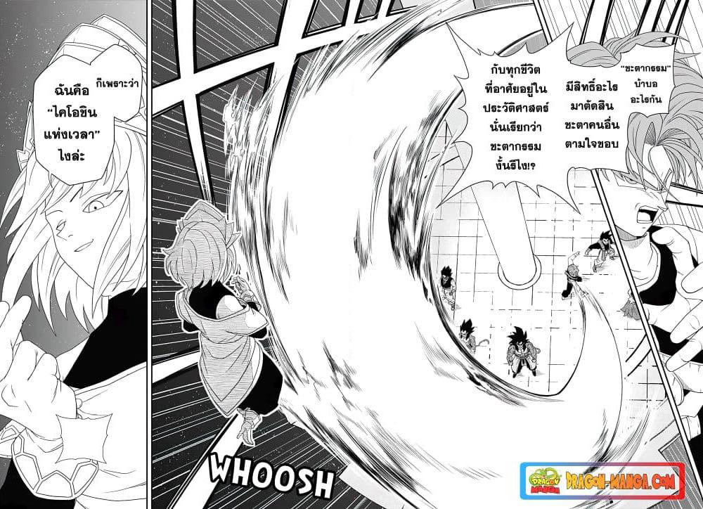 Super Dragon Ball Heroes Ultra God Mission page 3
