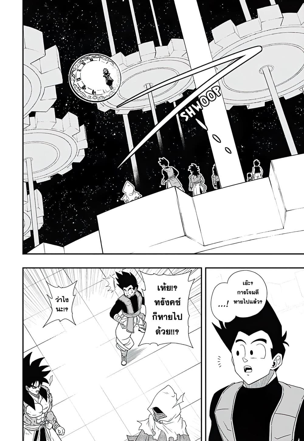 Super Dragon Ball Heroes Ultra God Mission page 4