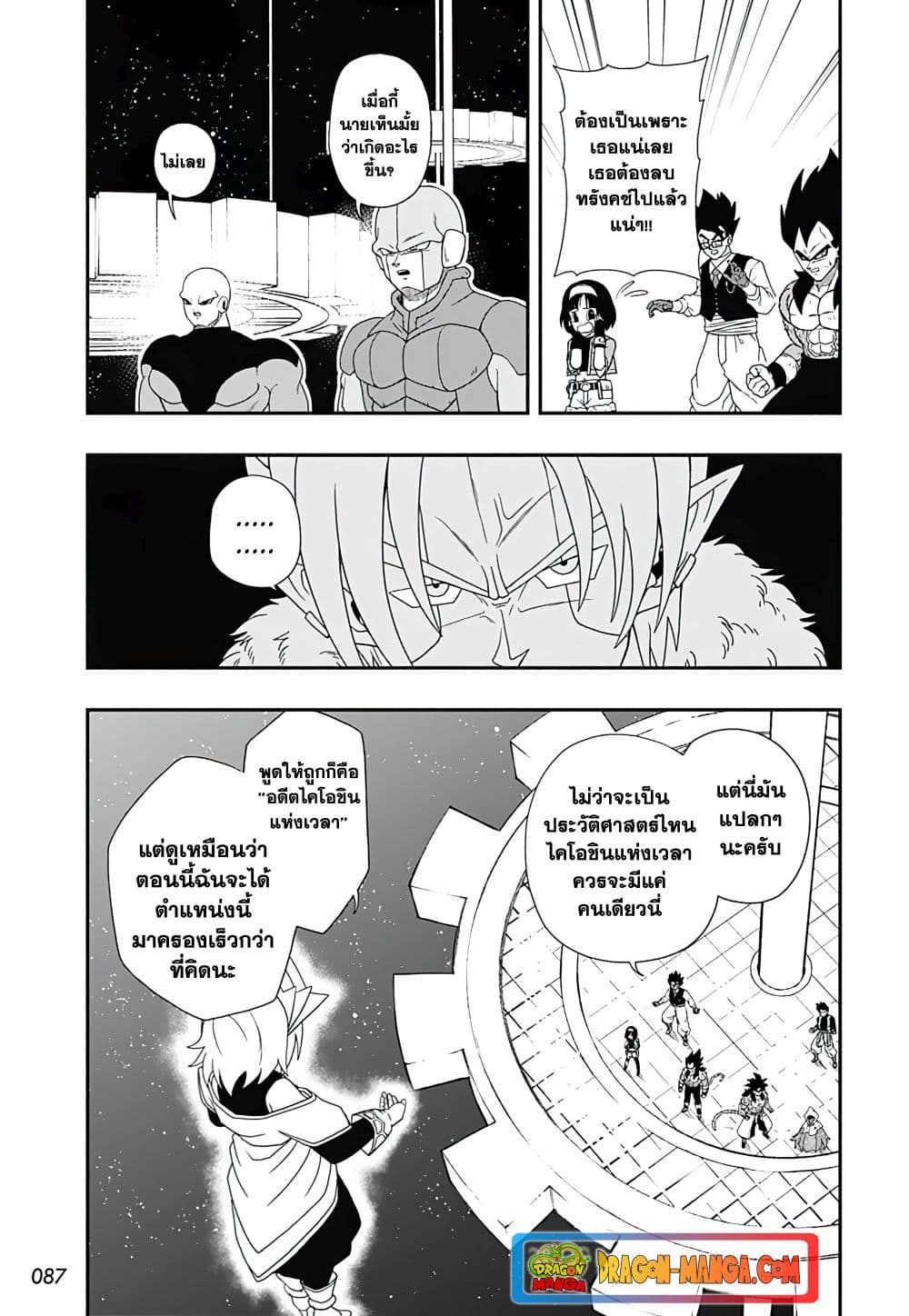 Super Dragon Ball Heroes Ultra God Mission page 5