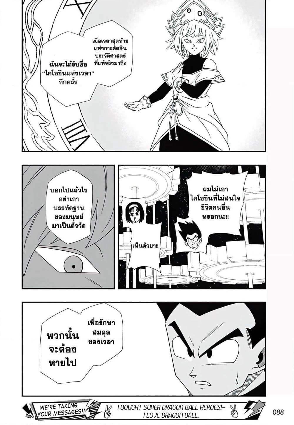 Super Dragon Ball Heroes Ultra God Mission page 6