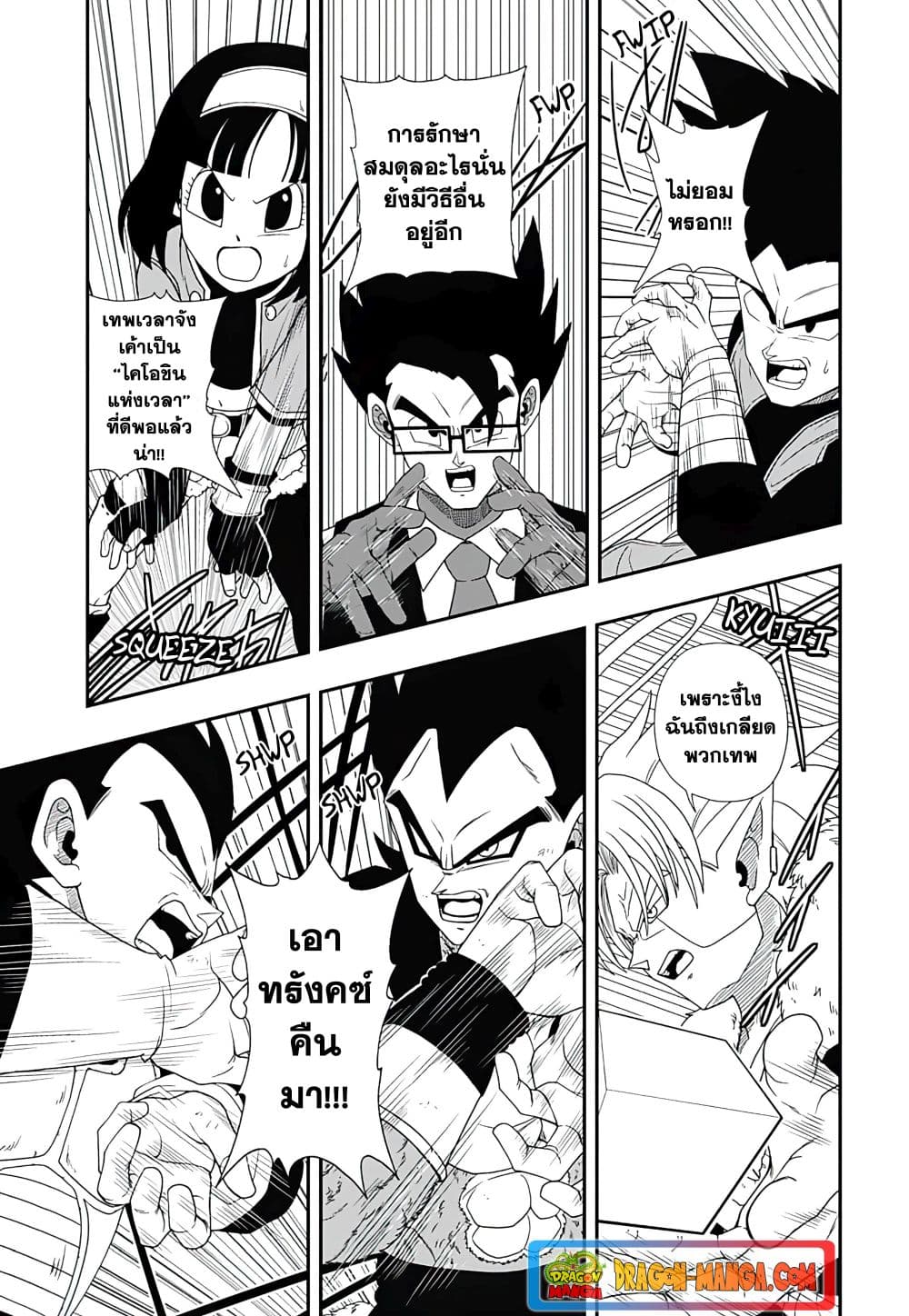 Super Dragon Ball Heroes Ultra God Mission page 7