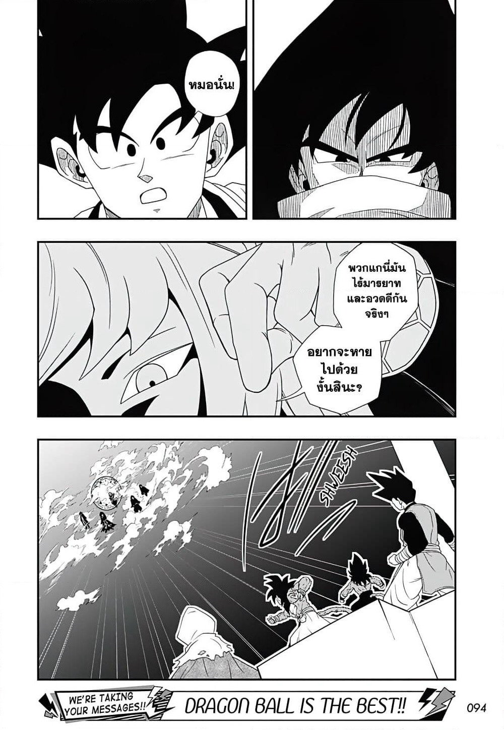 Super Dragon Ball Heroes Ultra God Mission page 10