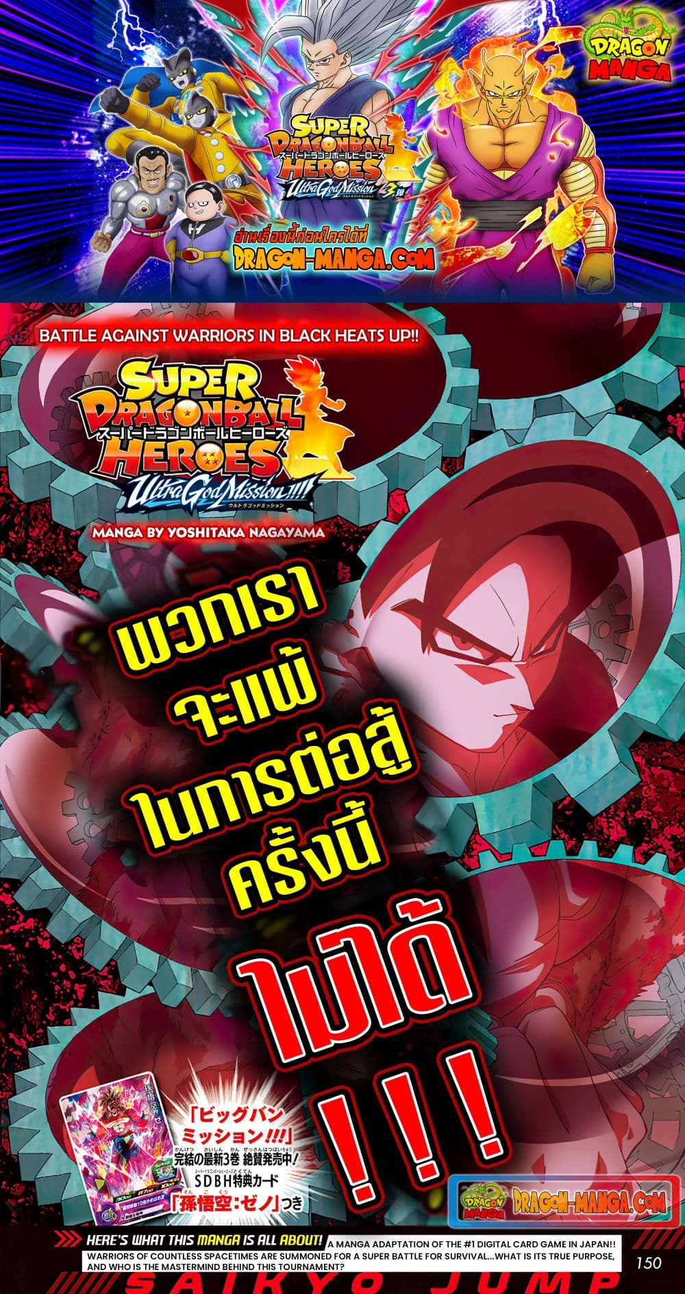Super Dragon Ball Heroes Ultra God Mission page 1