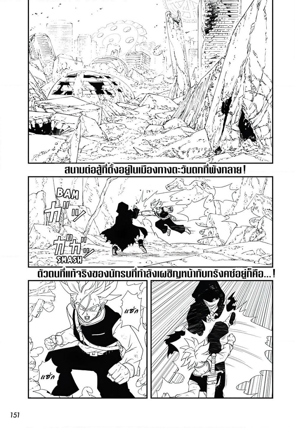 Super Dragon Ball Heroes Ultra God Mission page 2
