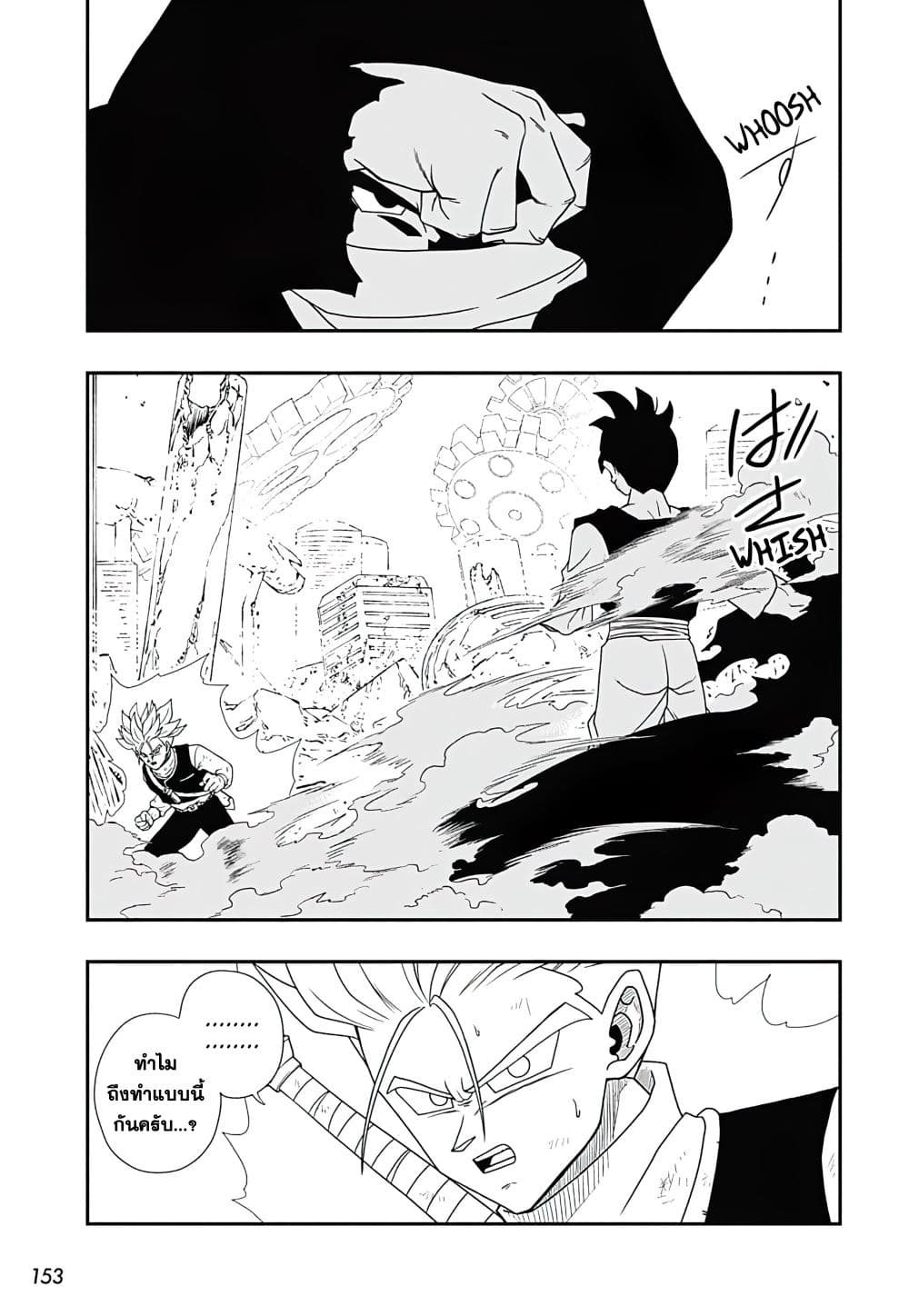 Super Dragon Ball Heroes Ultra God Mission page 4