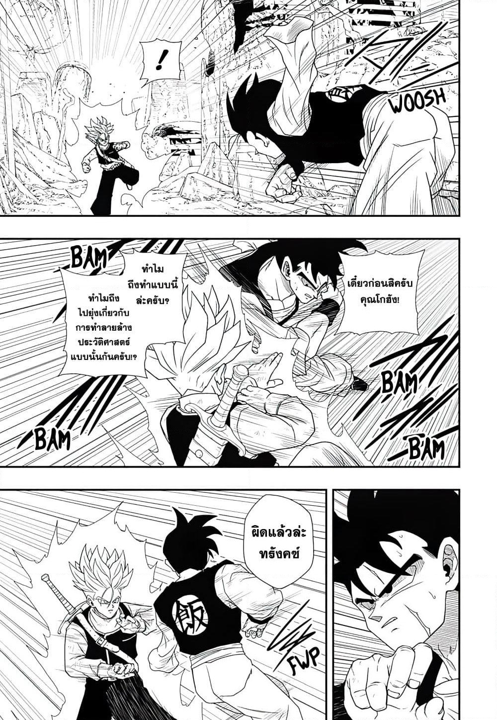 Super Dragon Ball Heroes Ultra God Mission page 6