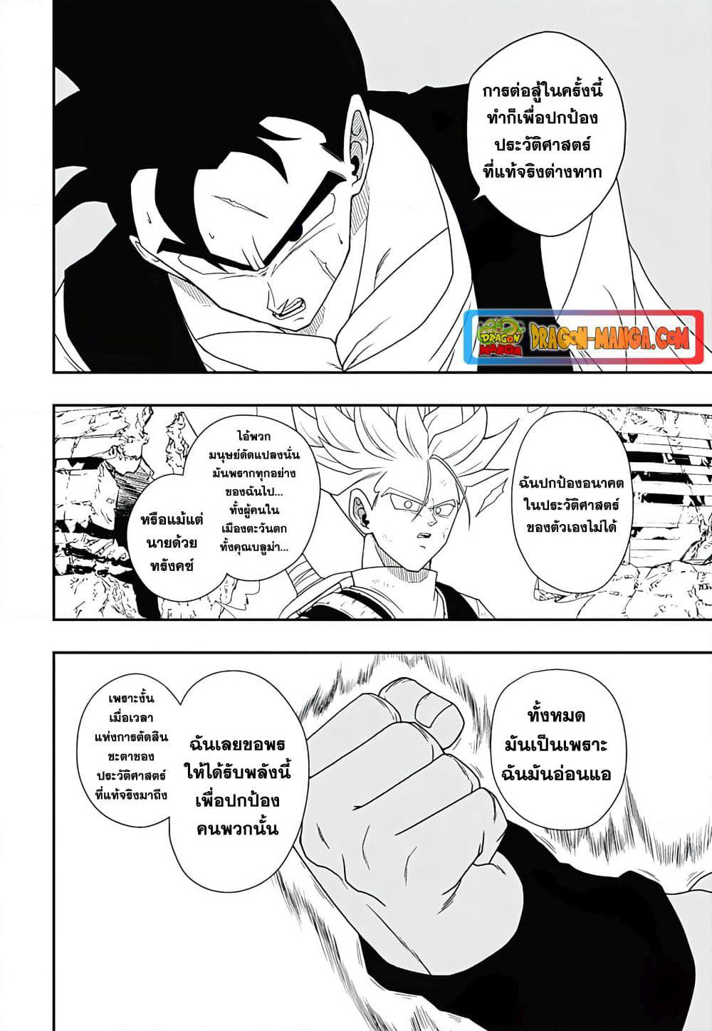 Super Dragon Ball Heroes Ultra God Mission page 7