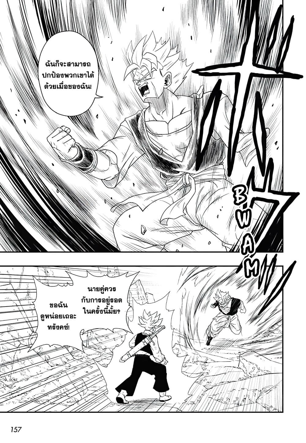 Super Dragon Ball Heroes Ultra God Mission page 8
