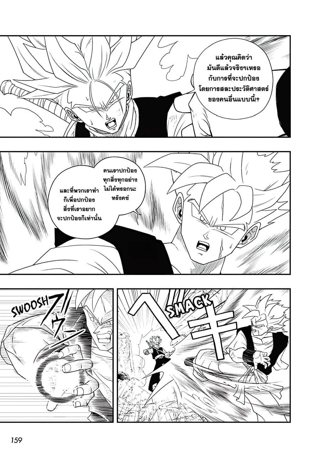 Super Dragon Ball Heroes Ultra God Mission page 10