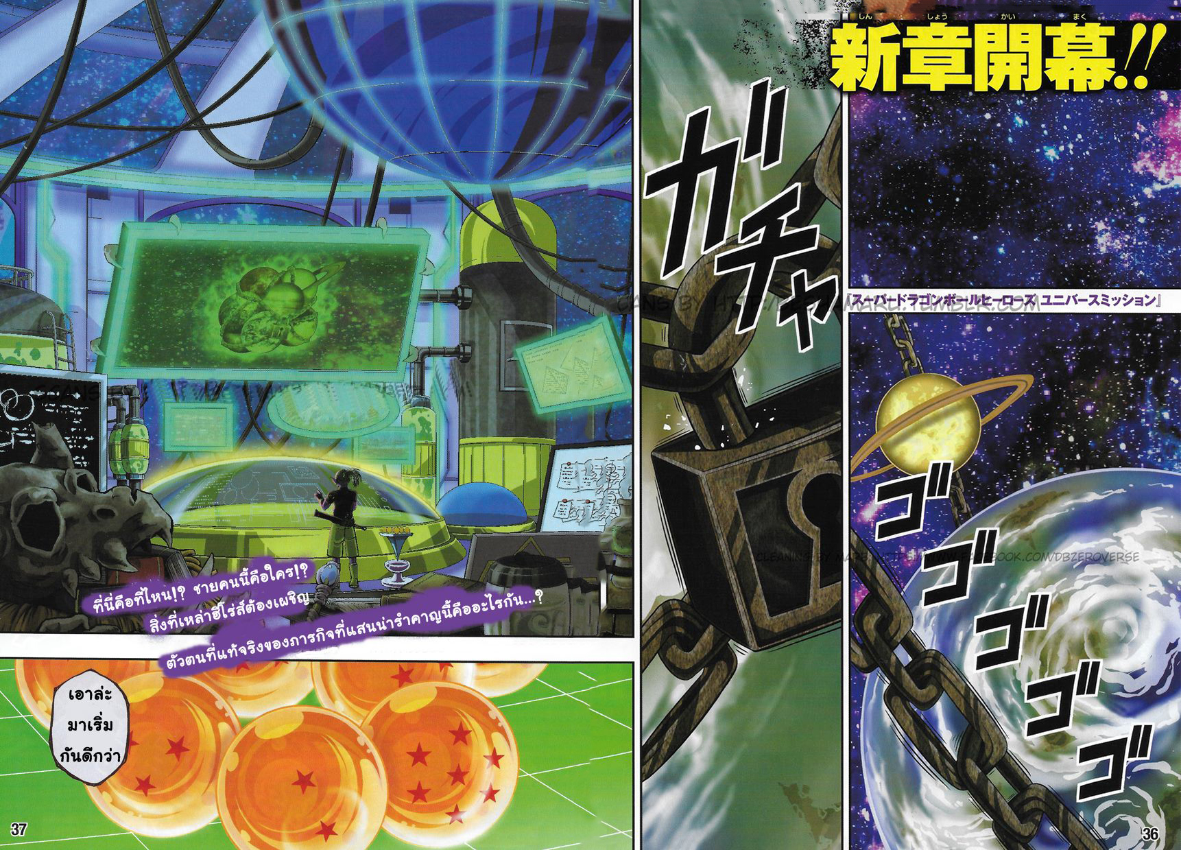 Super Dragon Ball Heroes: Universe Mission page 1