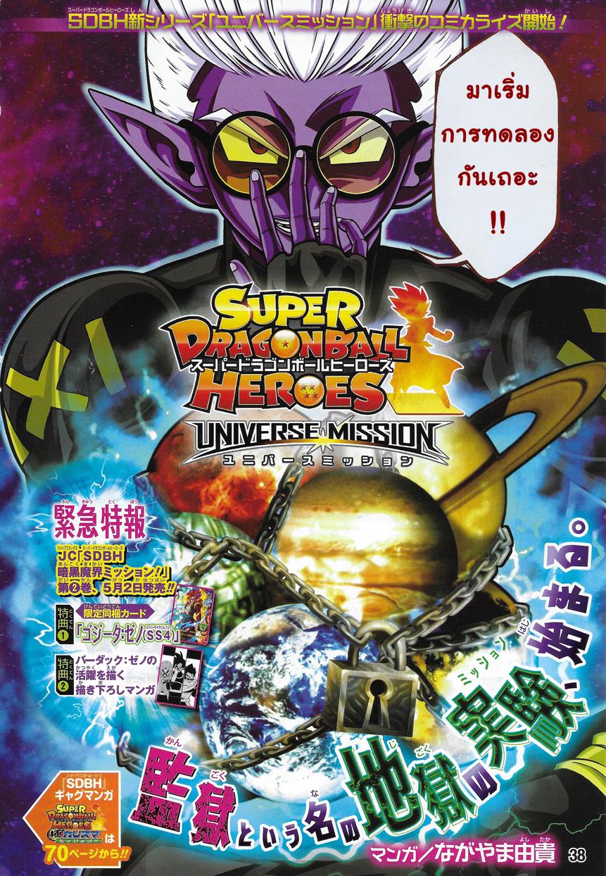 Super Dragon Ball Heroes: Universe Mission page 2