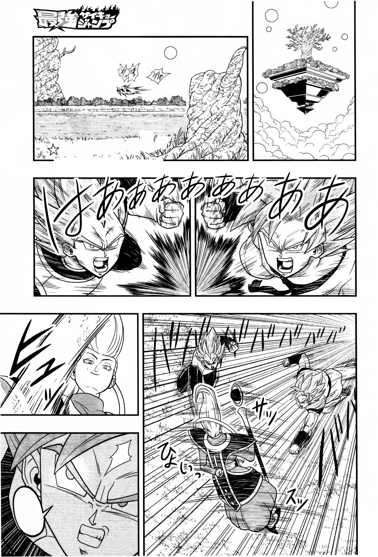 Super Dragon Ball Heroes: Universe Mission page 3