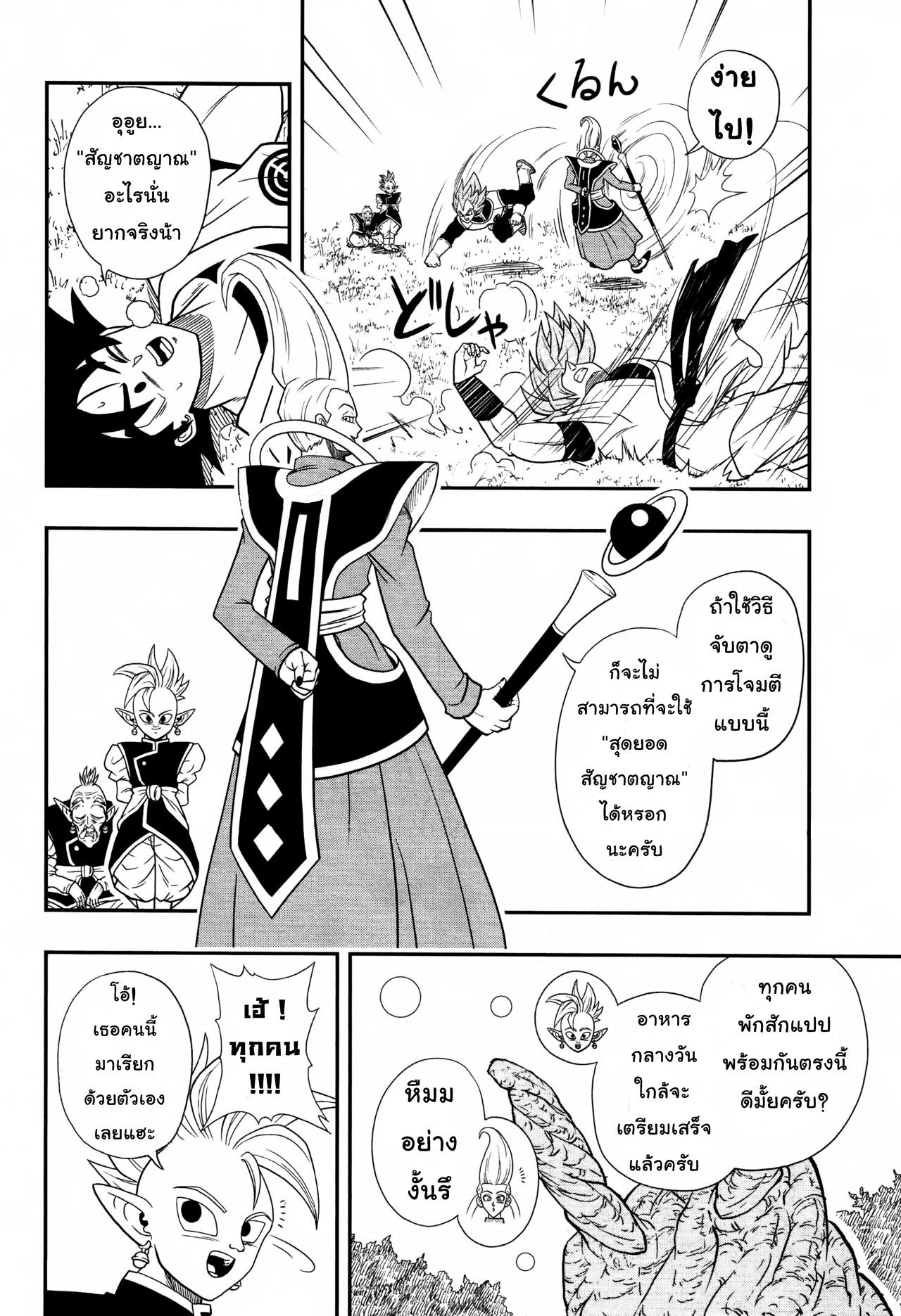 Super Dragon Ball Heroes: Universe Mission page 4