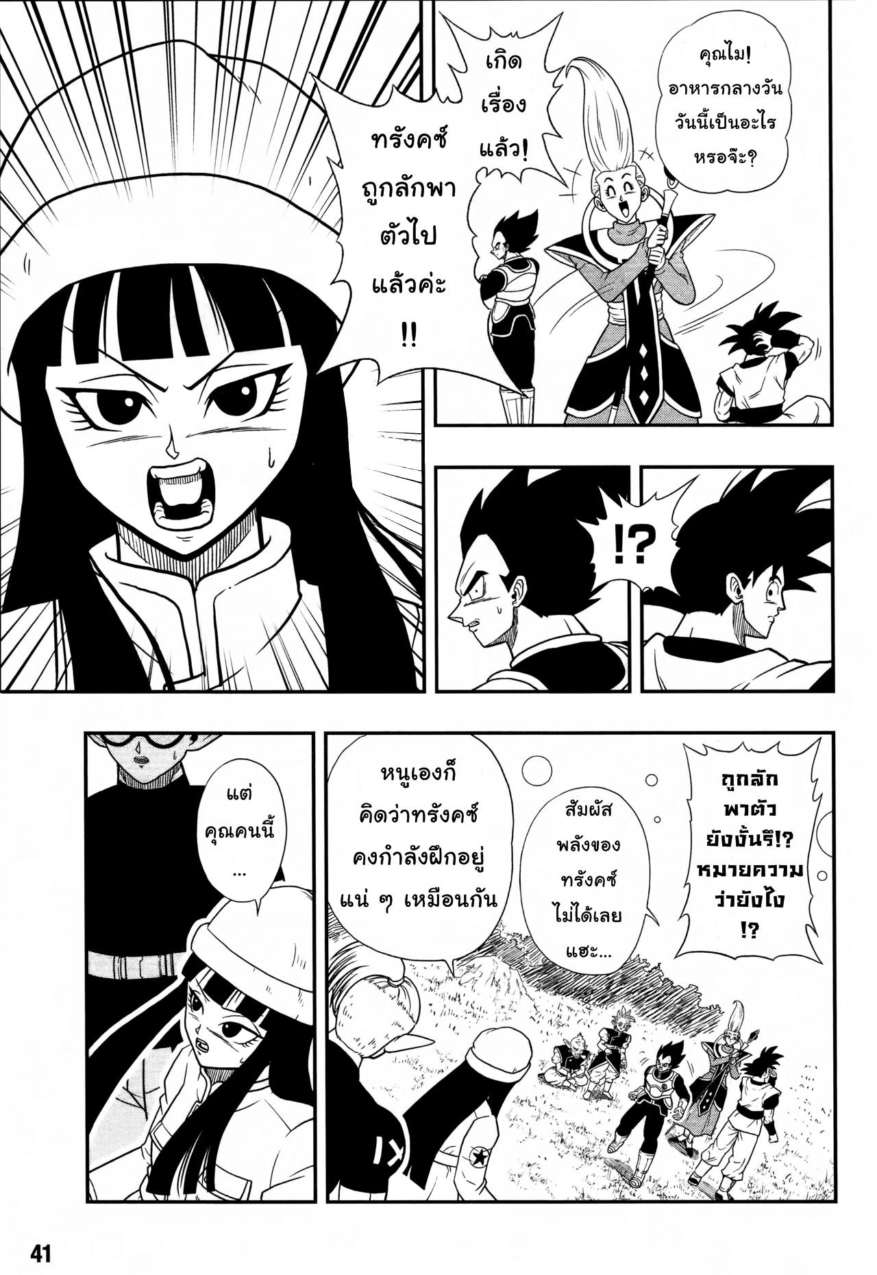 Super Dragon Ball Heroes: Universe Mission page 5