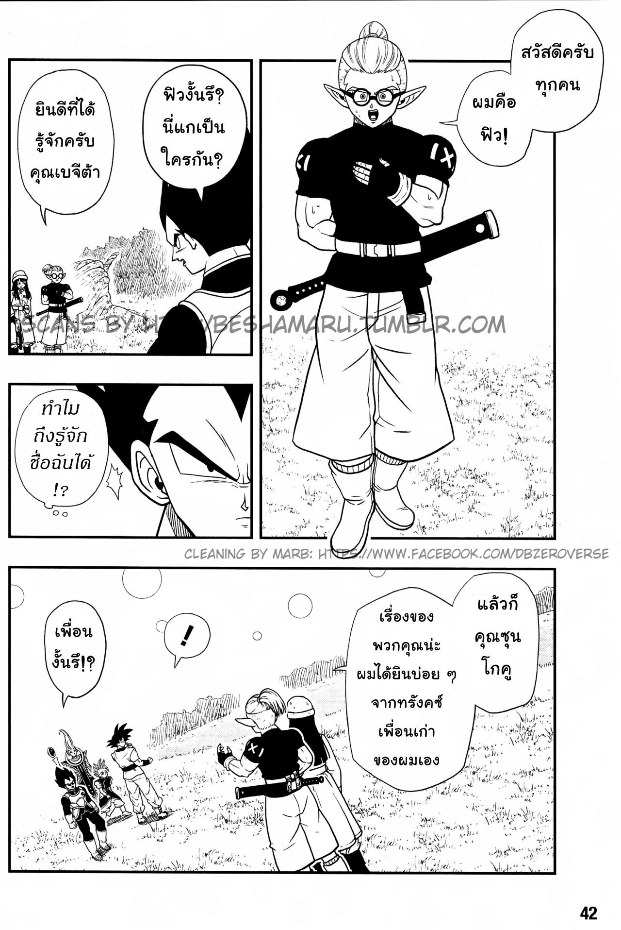 Super Dragon Ball Heroes: Universe Mission page 6