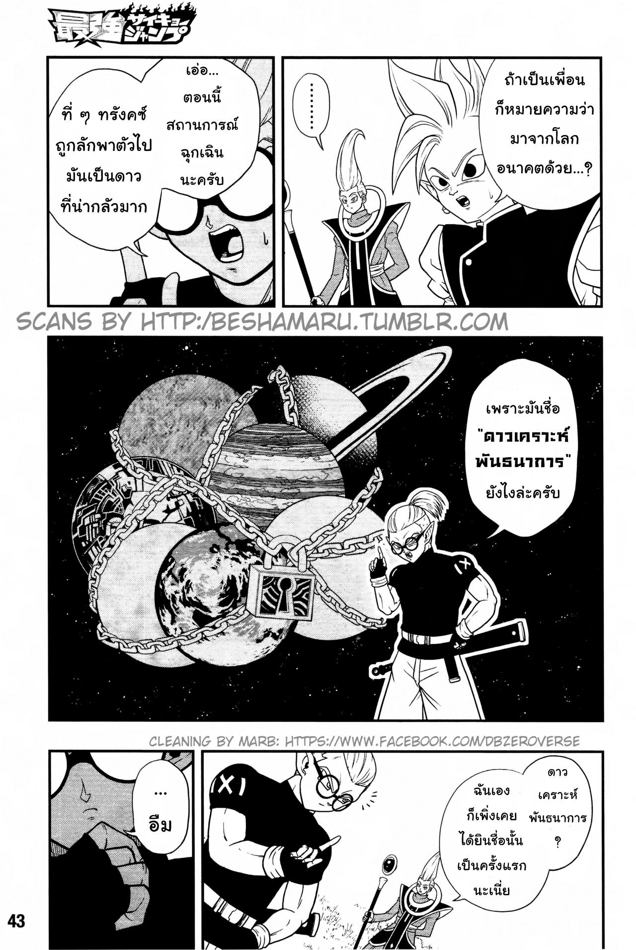 Super Dragon Ball Heroes: Universe Mission page 7