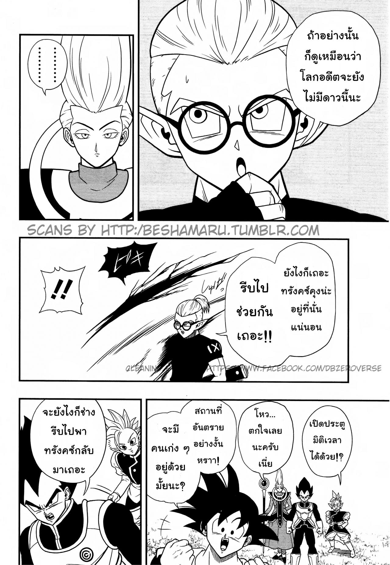 Super Dragon Ball Heroes: Universe Mission page 8