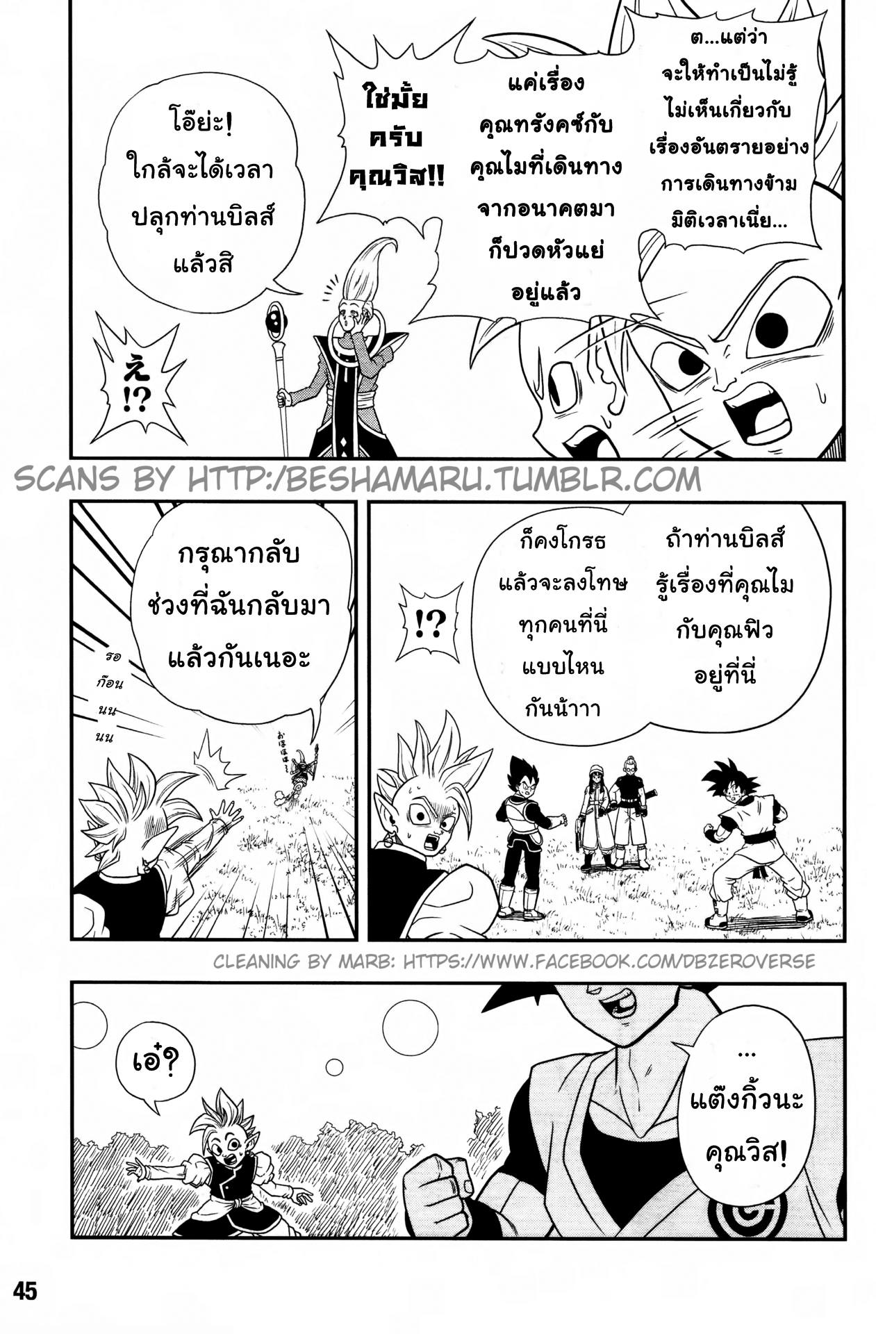 Super Dragon Ball Heroes: Universe Mission page 9