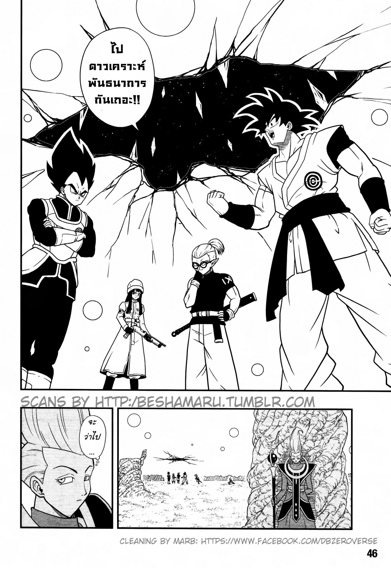 Super Dragon Ball Heroes: Universe Mission page 10