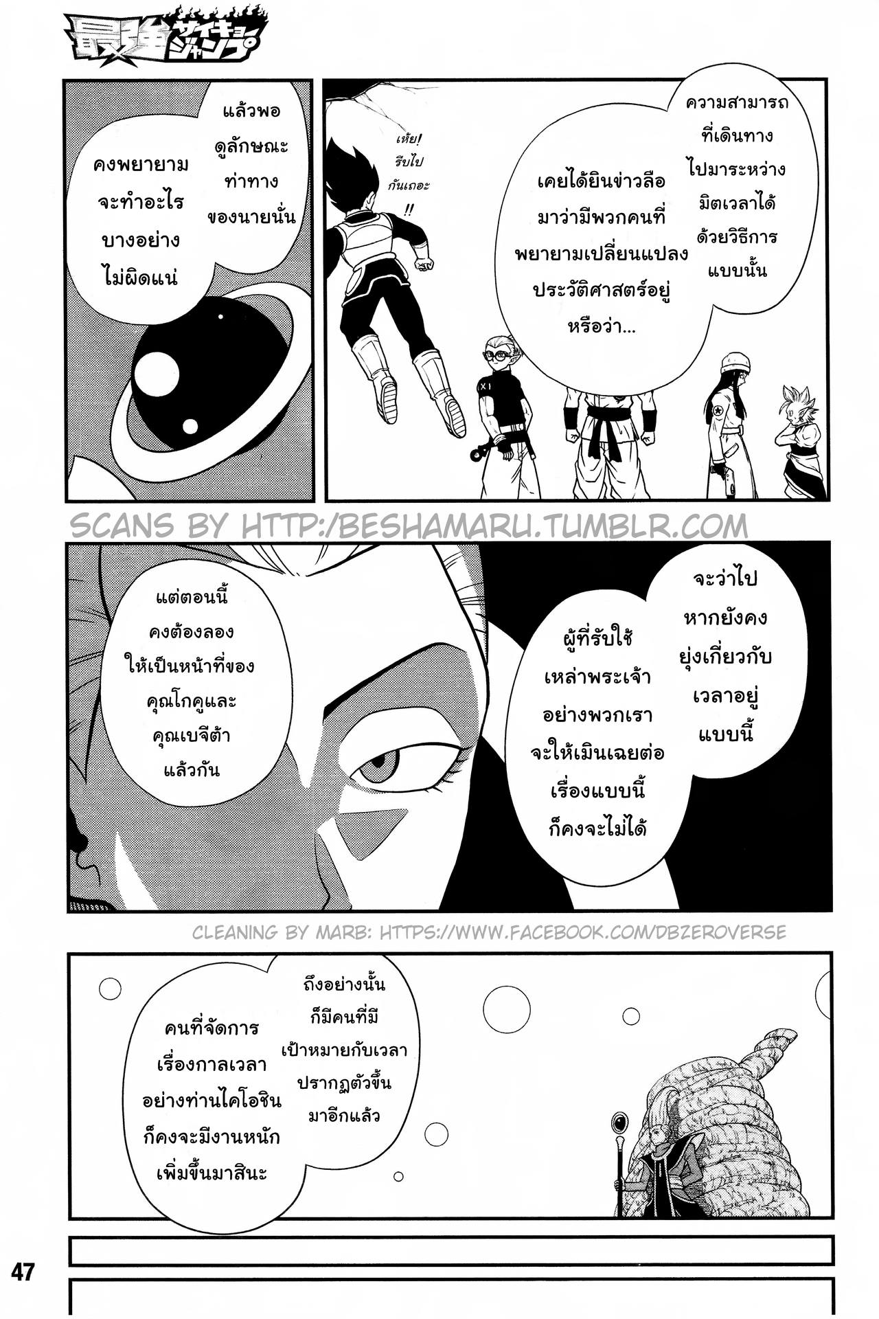 Super Dragon Ball Heroes: Universe Mission page 11
