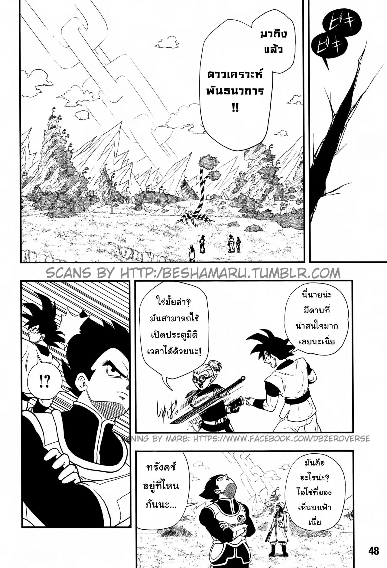 Super Dragon Ball Heroes: Universe Mission page 12