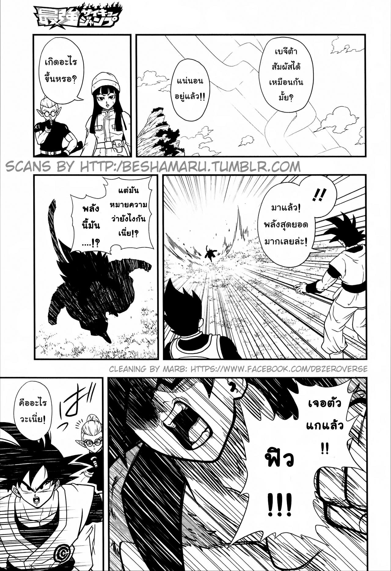 Super Dragon Ball Heroes: Universe Mission page 13