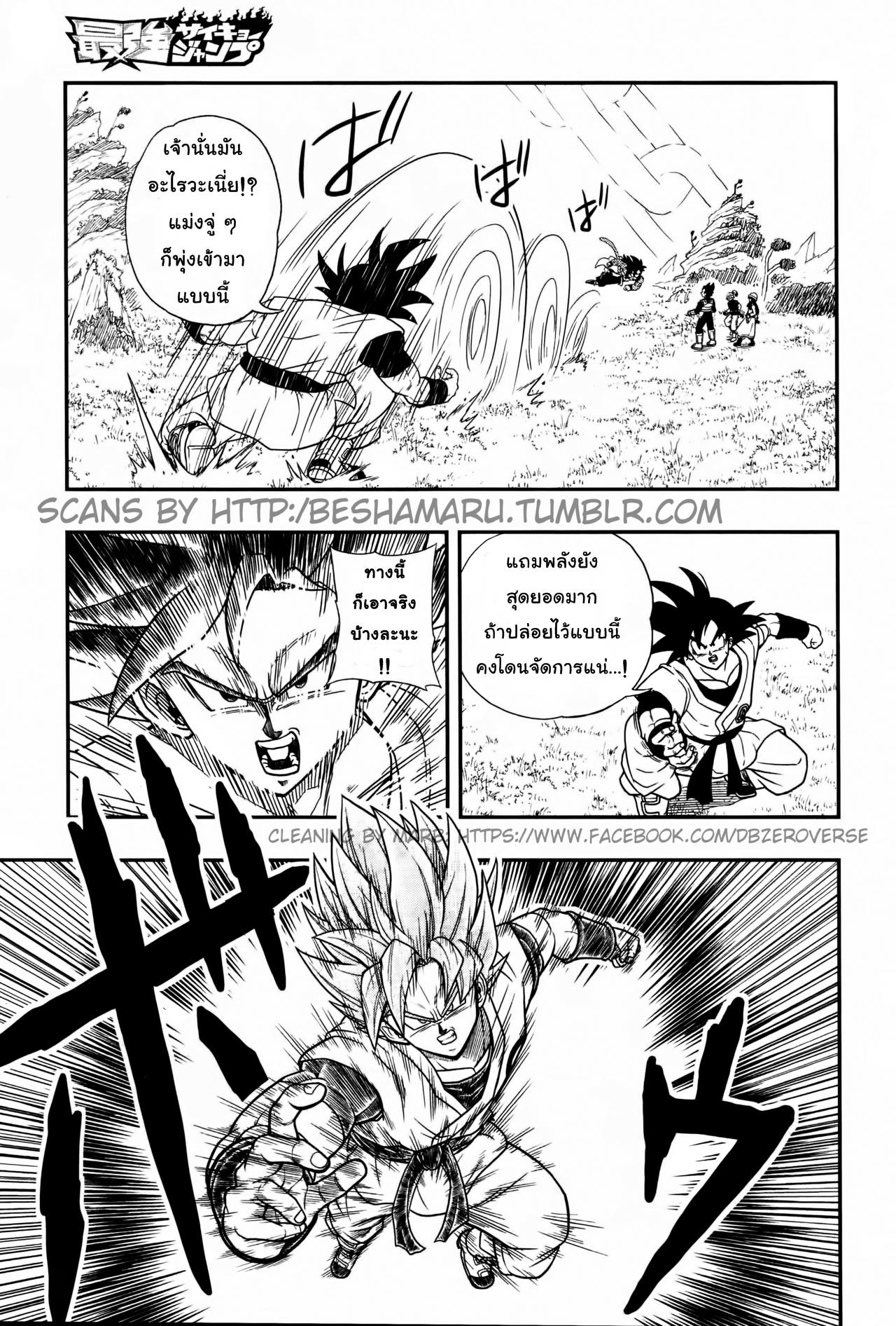 Super Dragon Ball Heroes: Universe Mission page 15