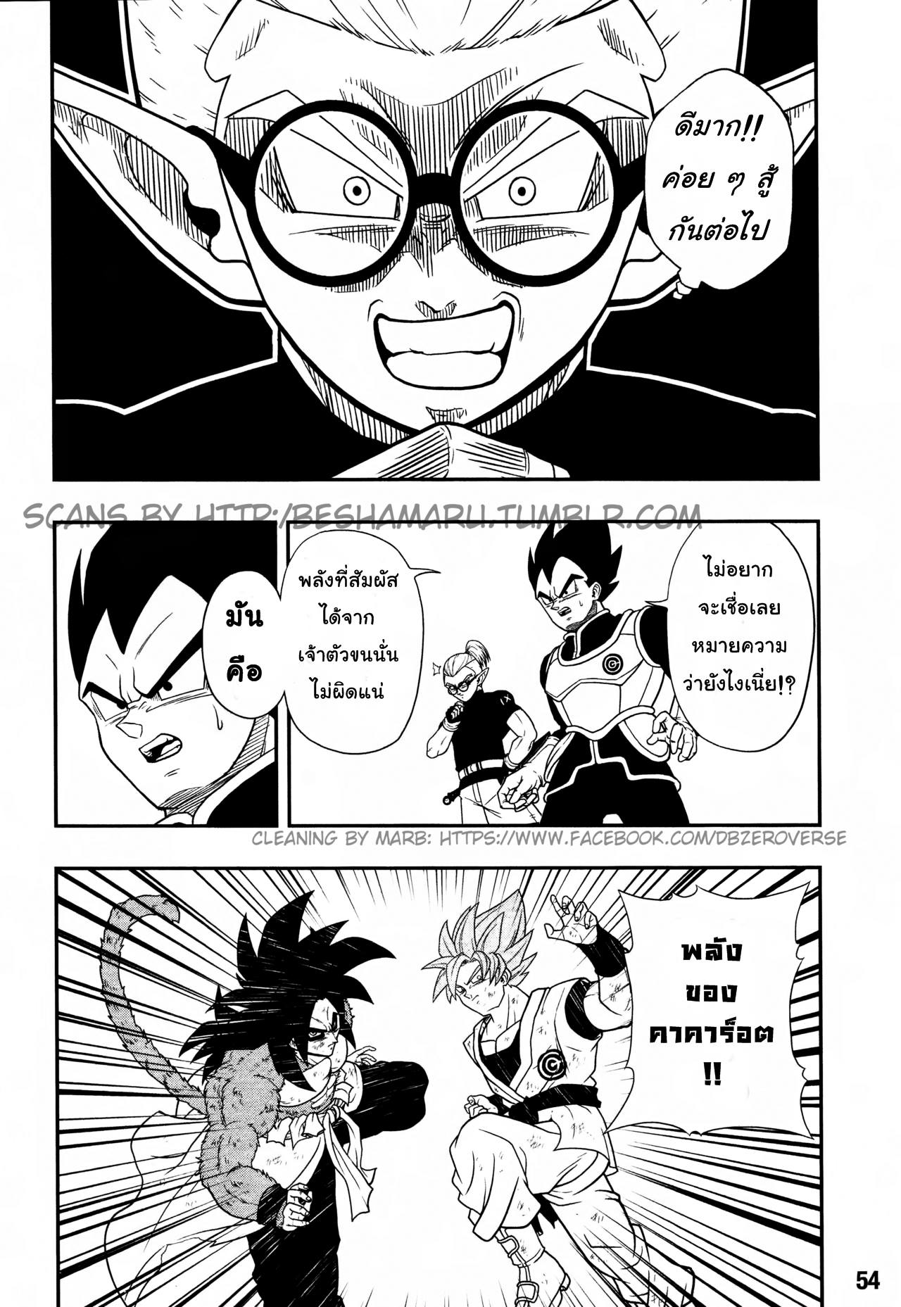 Super Dragon Ball Heroes: Universe Mission page 18