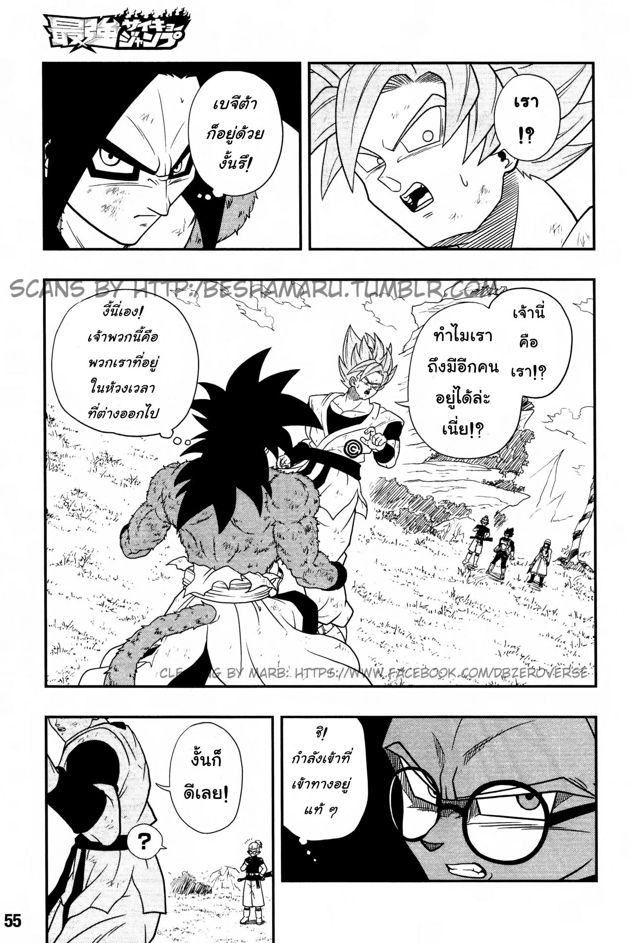 Super Dragon Ball Heroes: Universe Mission page 19