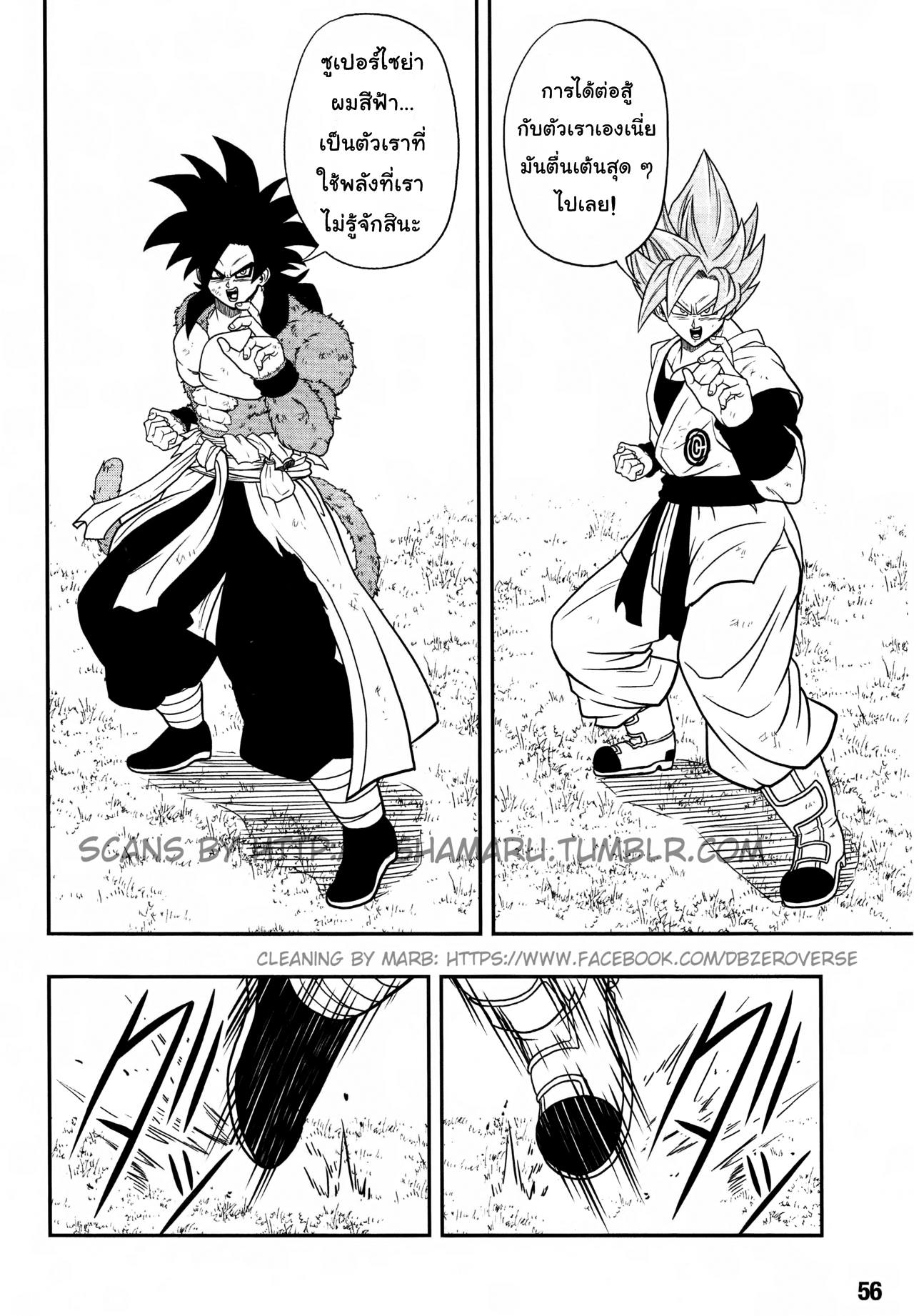 Super Dragon Ball Heroes: Universe Mission page 20
