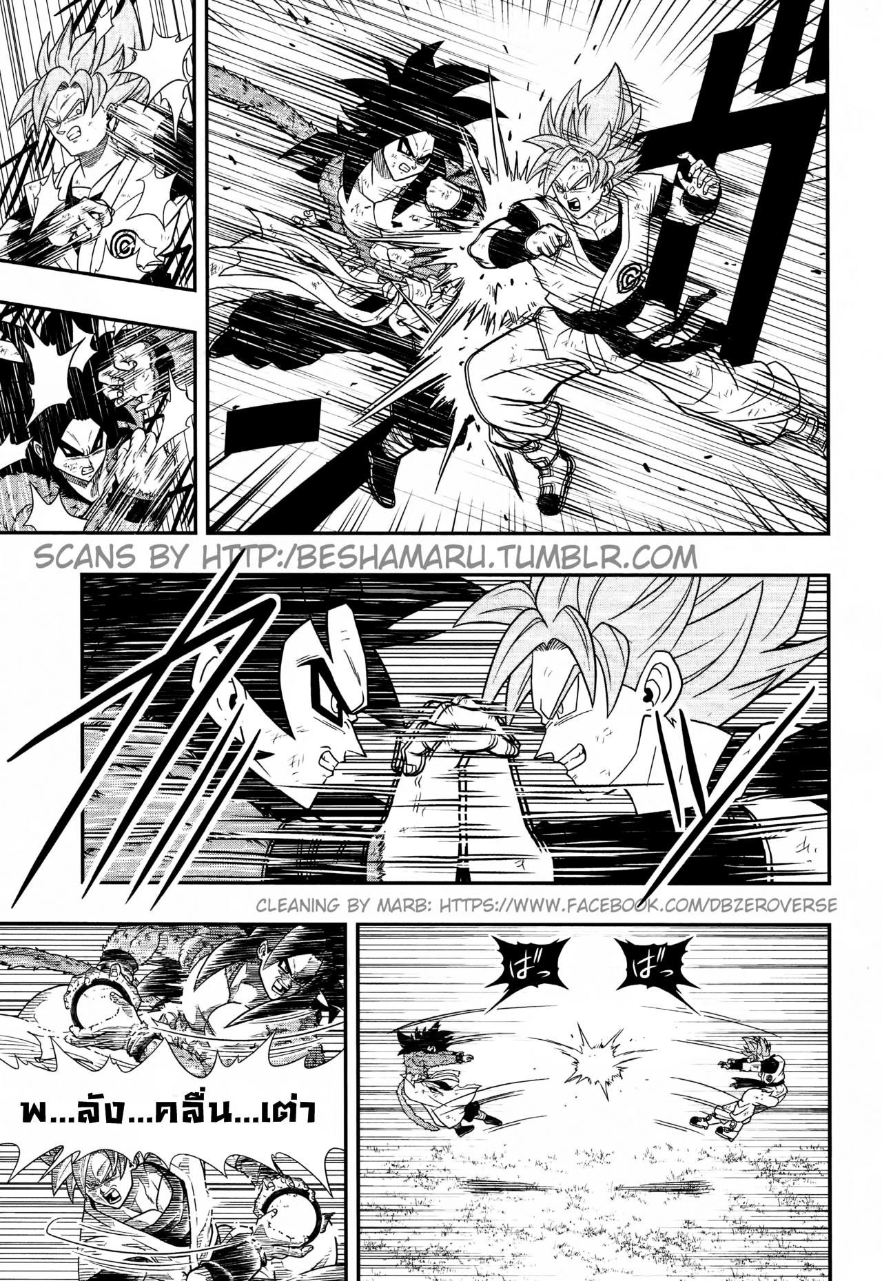 Super Dragon Ball Heroes: Universe Mission page 21