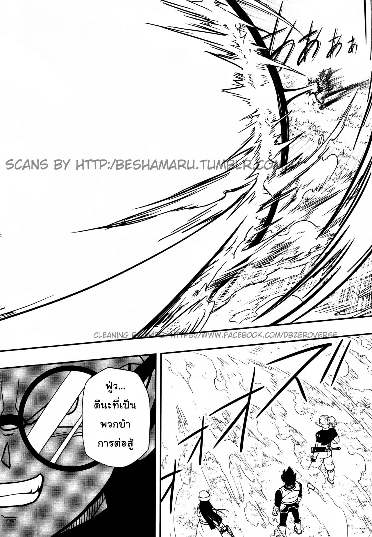 Super Dragon Ball Heroes: Universe Mission page 22