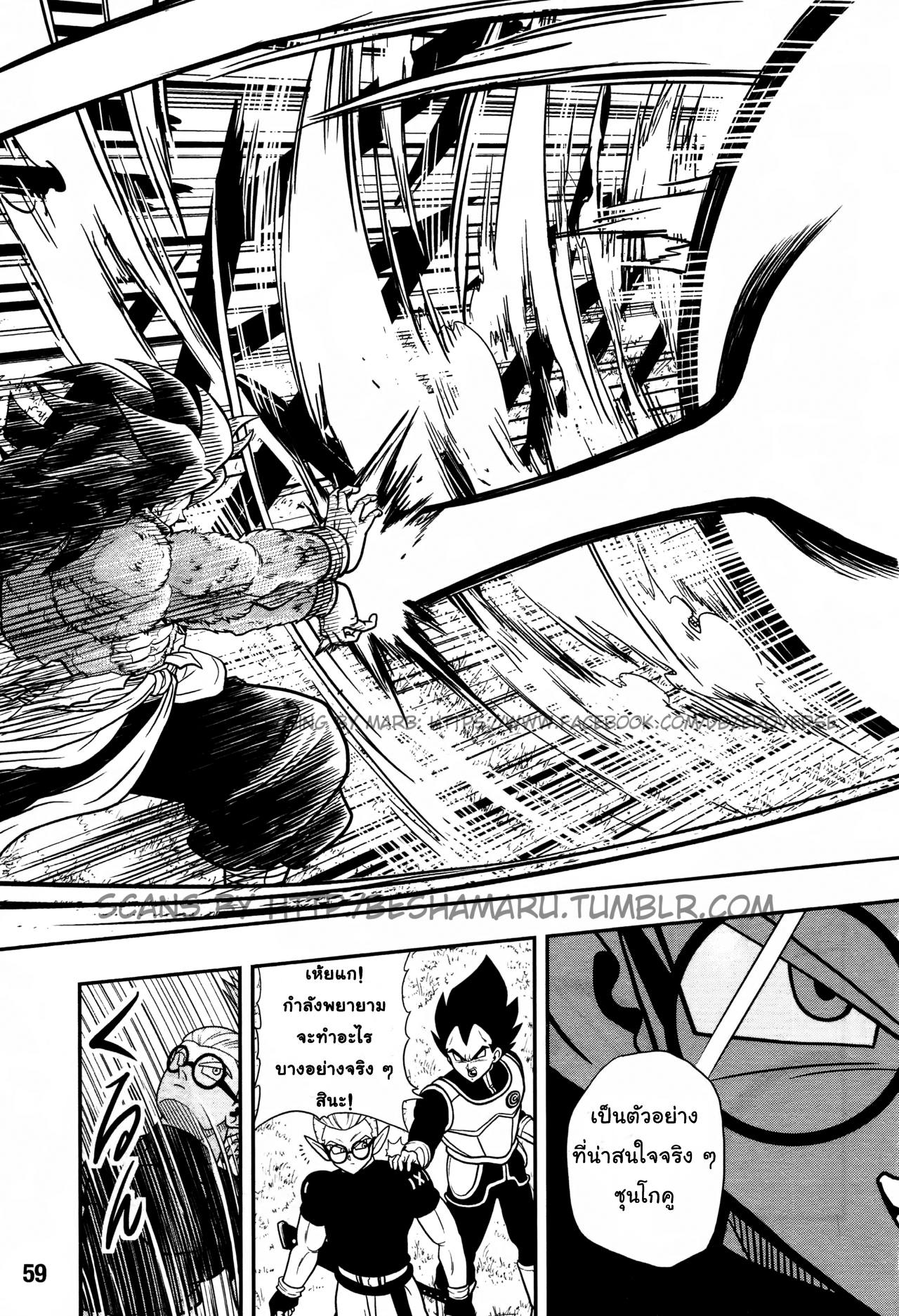 Super Dragon Ball Heroes: Universe Mission page 23
