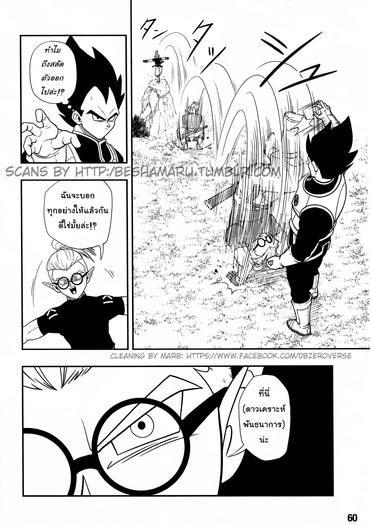 Super Dragon Ball Heroes: Universe Mission page 24