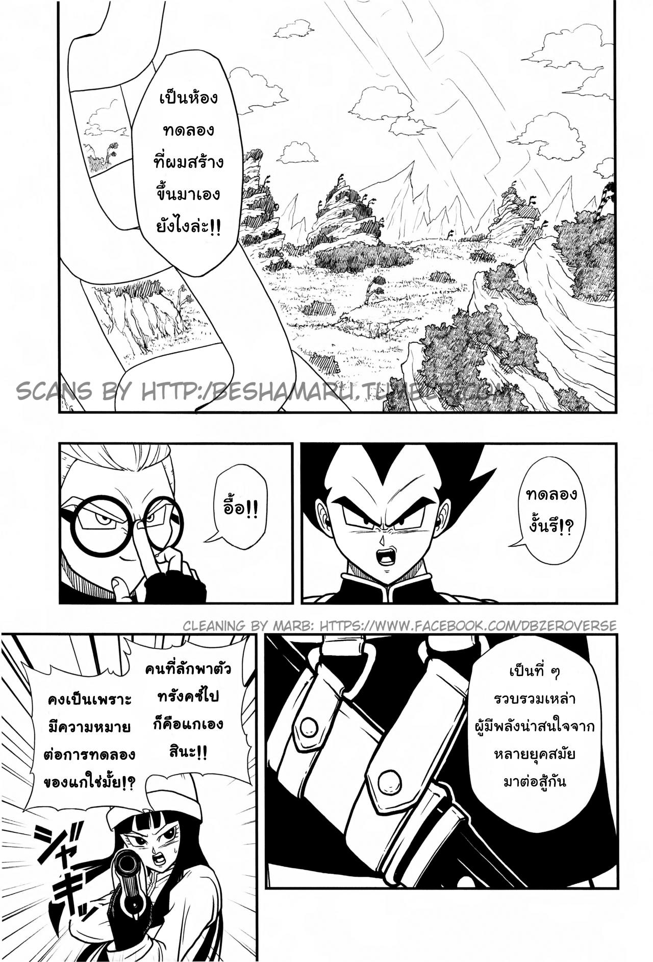 Super Dragon Ball Heroes: Universe Mission page 25