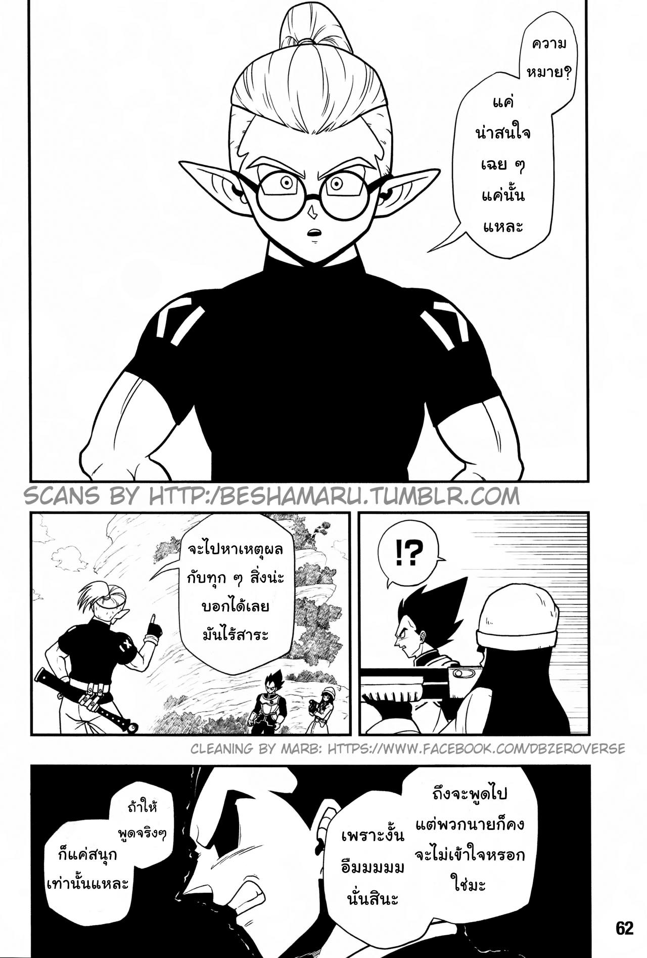 Super Dragon Ball Heroes: Universe Mission page 26