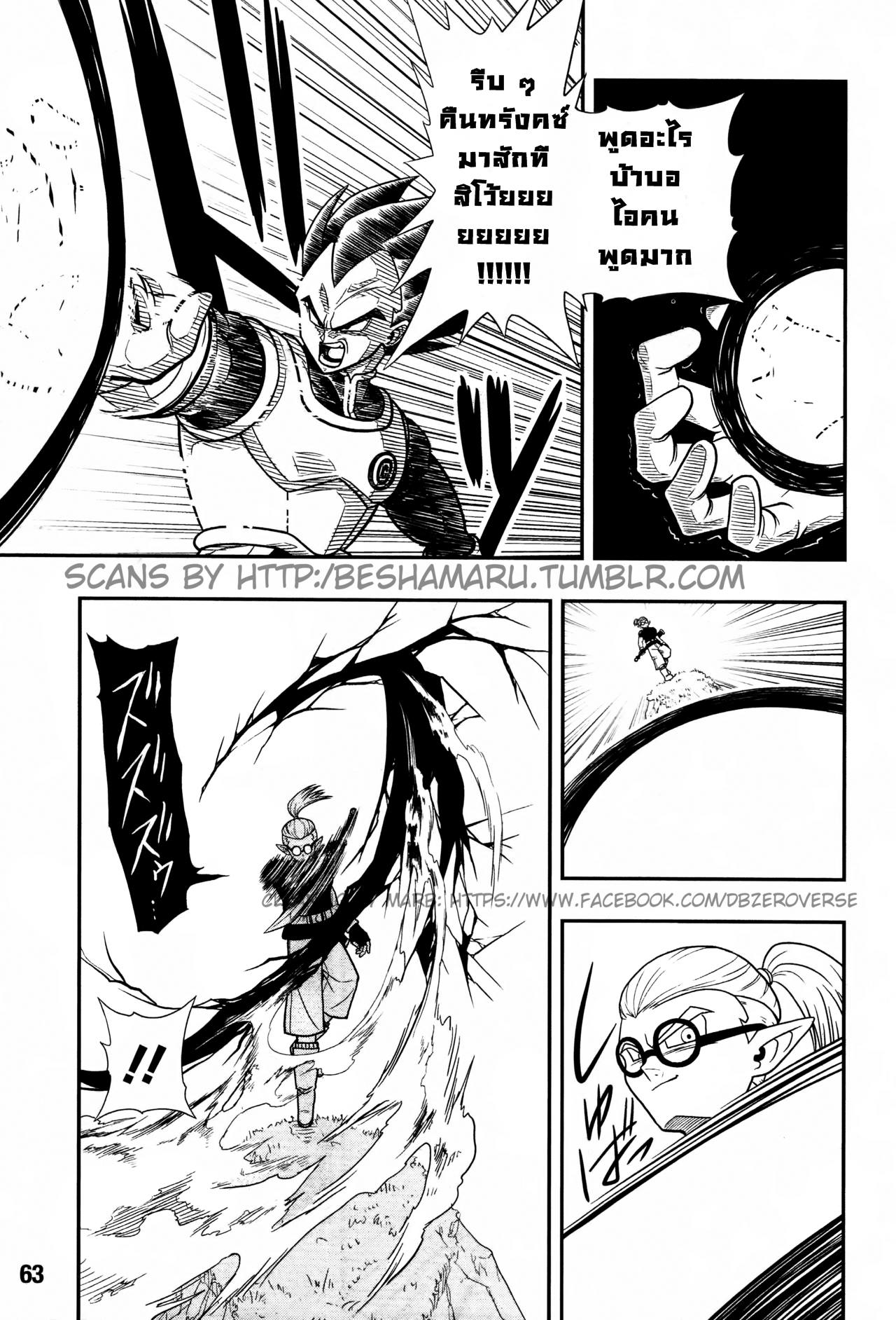 Super Dragon Ball Heroes: Universe Mission page 27